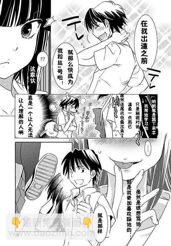 《女王大人的画师》第02回 第3页
