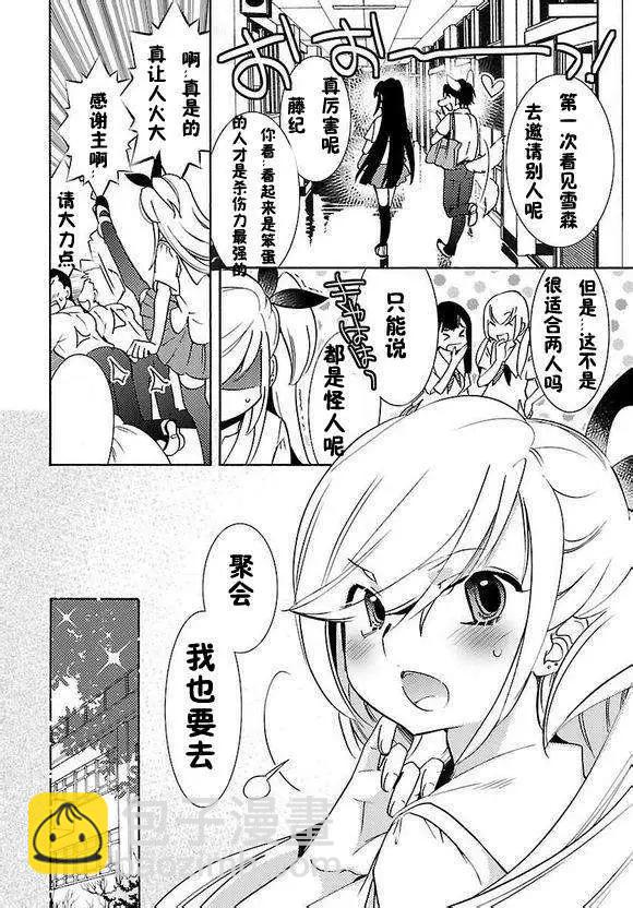 《女王大人的画师》第02回 第6页