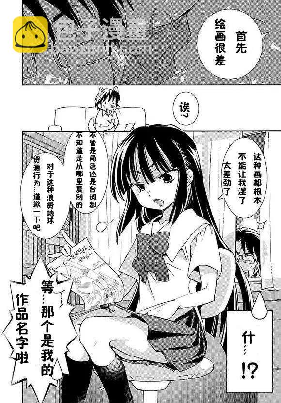 《女王大人的画师》第02回 第8页
