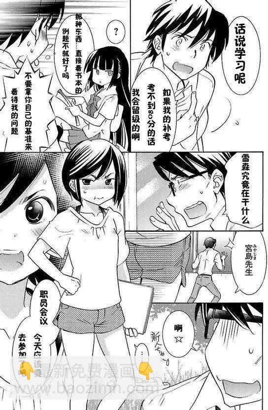 《女王大人的画师》第02回 第9页