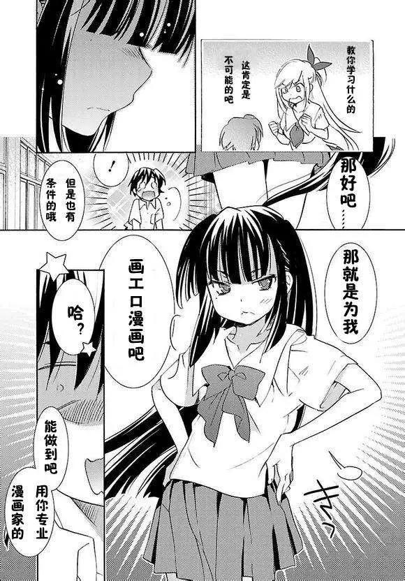 《女王大人的画师》第01回 第26页