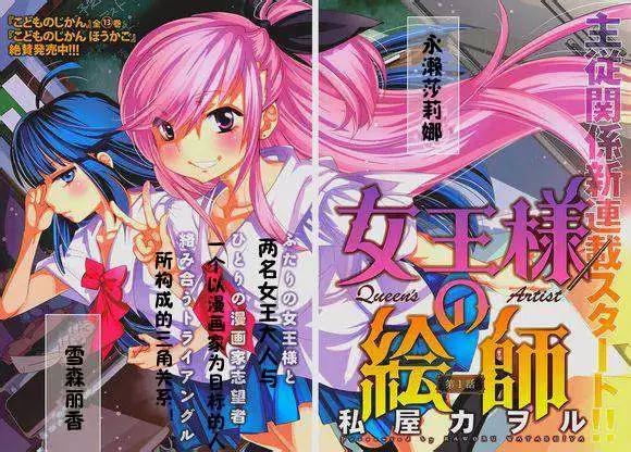 《女王大人的画师》第01回 第3页