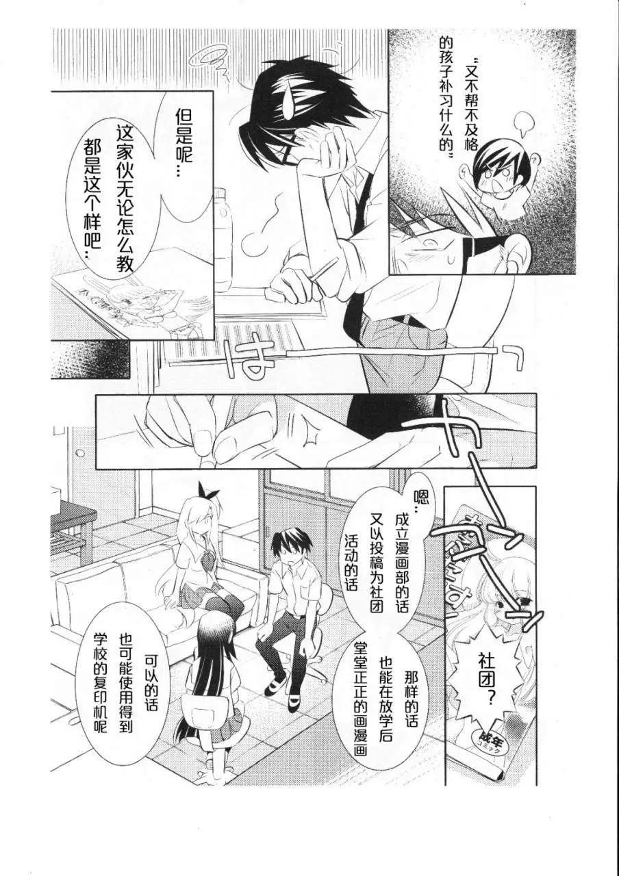 《女王大人的画师》第03回 第14页