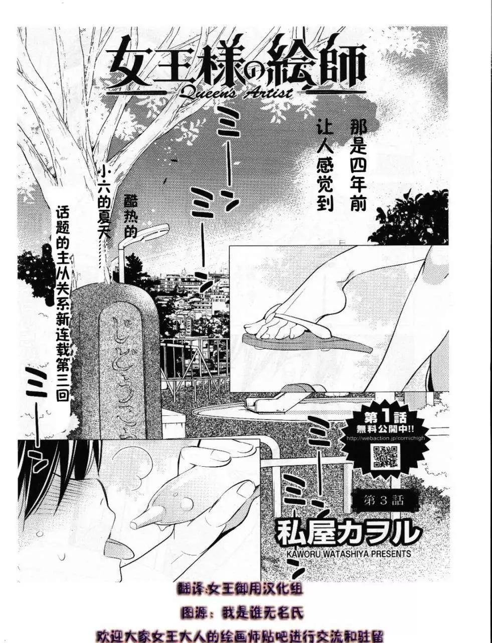《女王大人的画师》第03回 第1页
