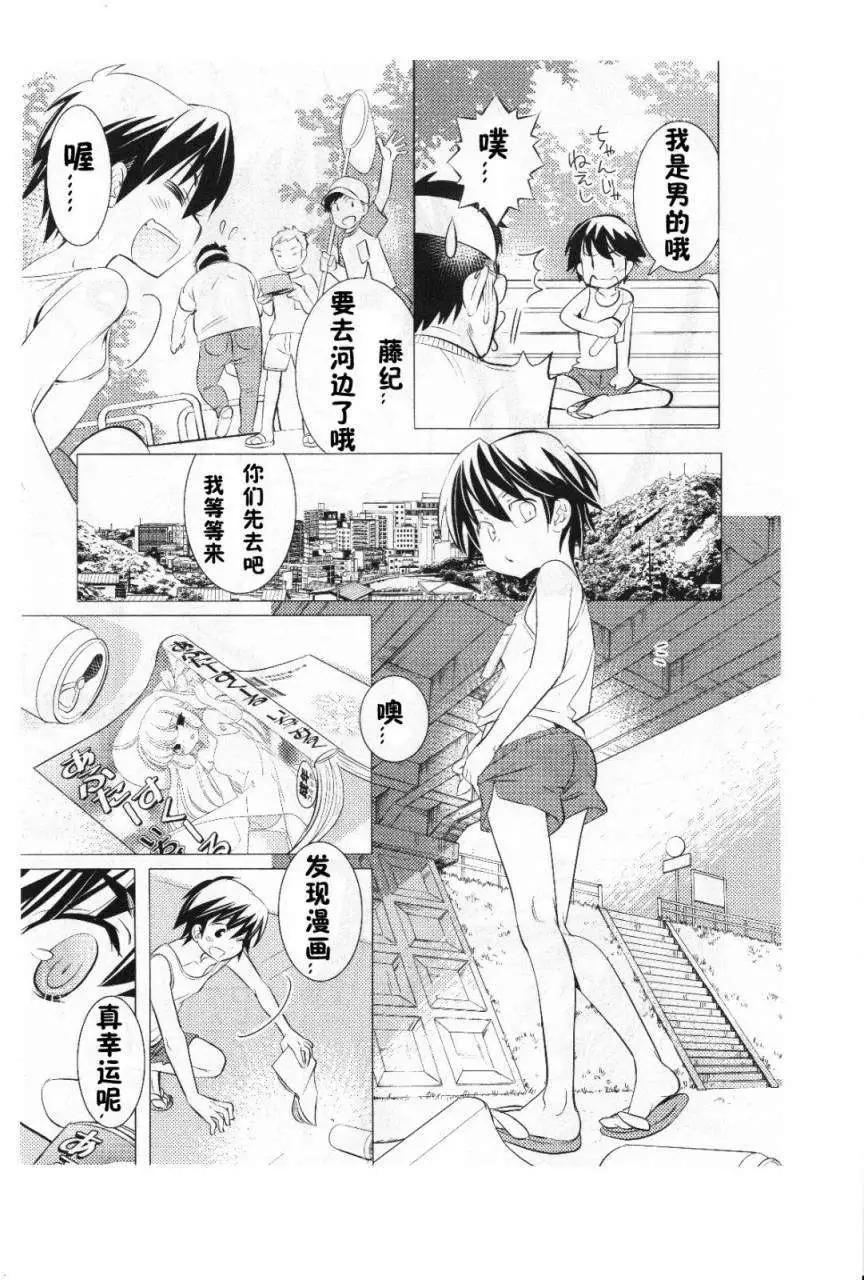 《女王大人的画师》第03回 第3页