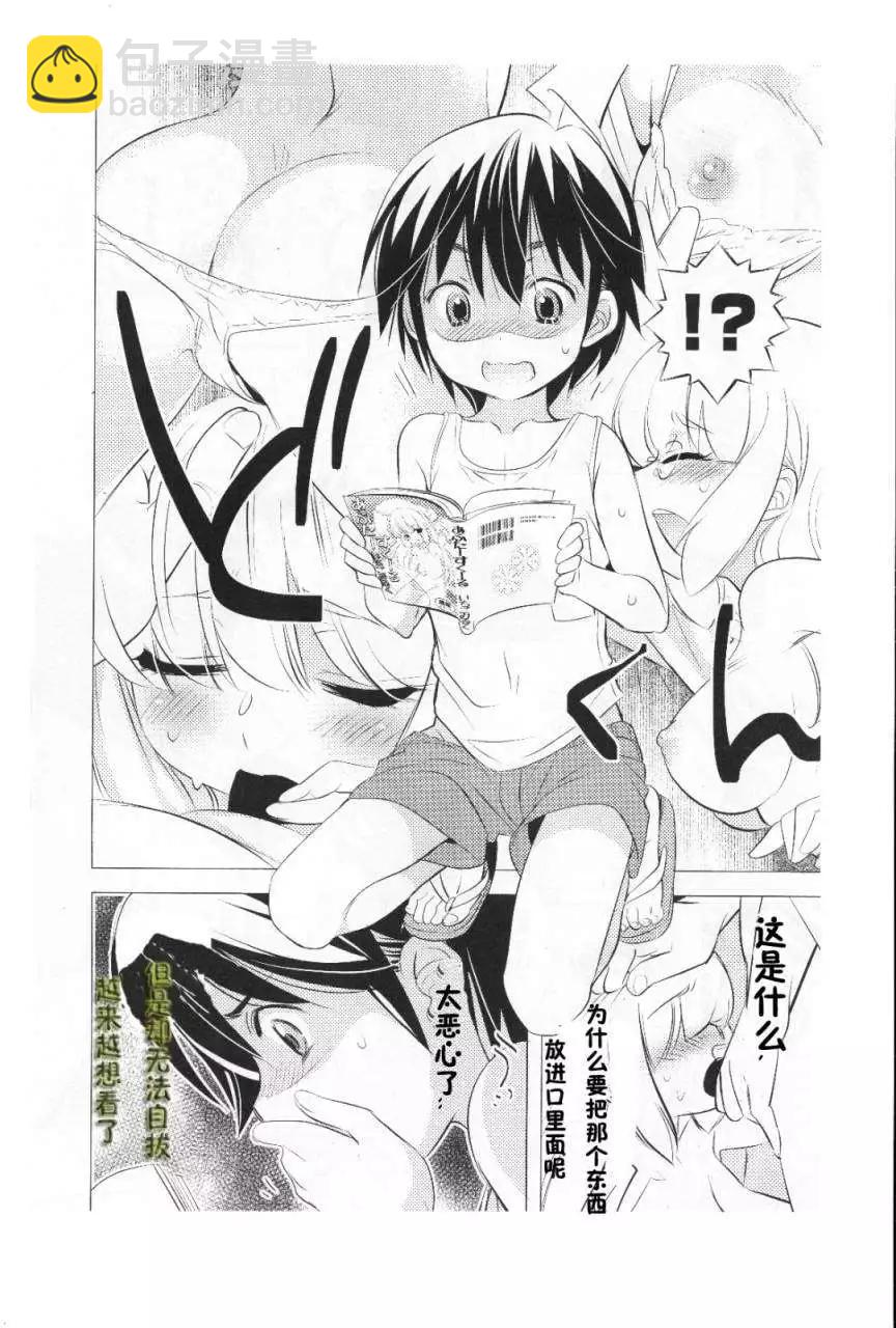 《女王大人的画师》第03回 第4页