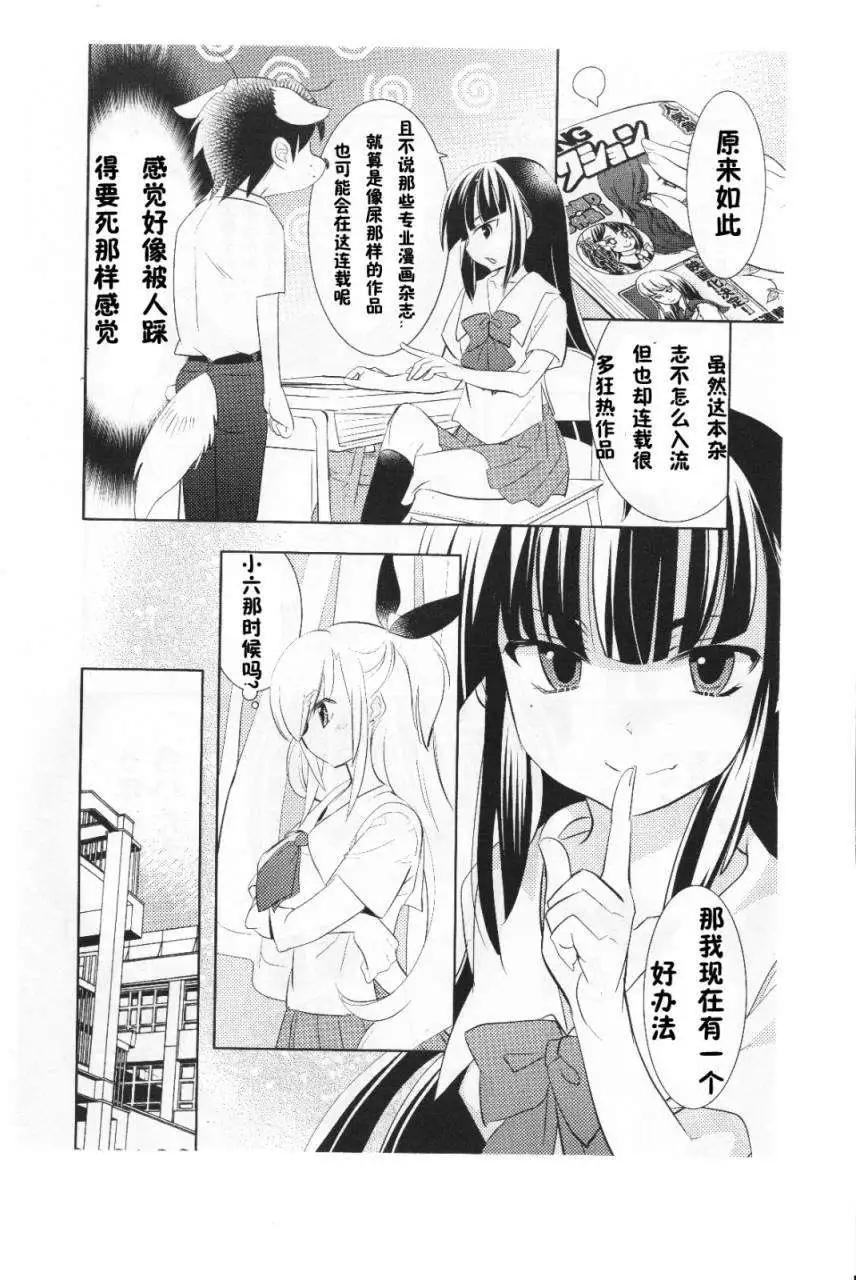 《女王大人的画师》第03回 第8页