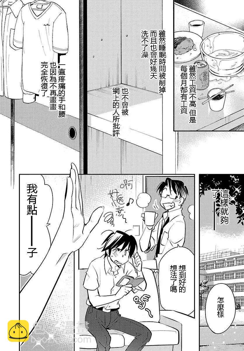 《女王大人的画师》第08回 第16页