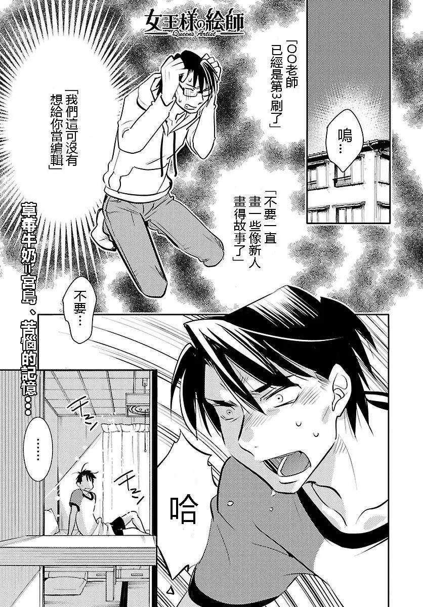 《女王大人的画师》第08回 第1页