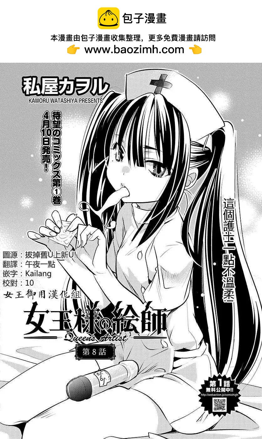 《女王大人的画师》第08回 第2页