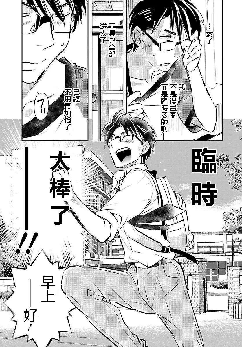 《女王大人的画师》第08回 第3页