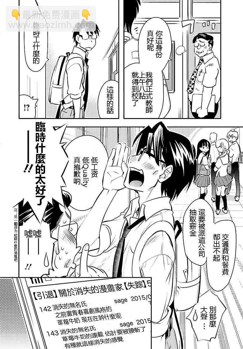 《女王大人的画师》第08回 第4页