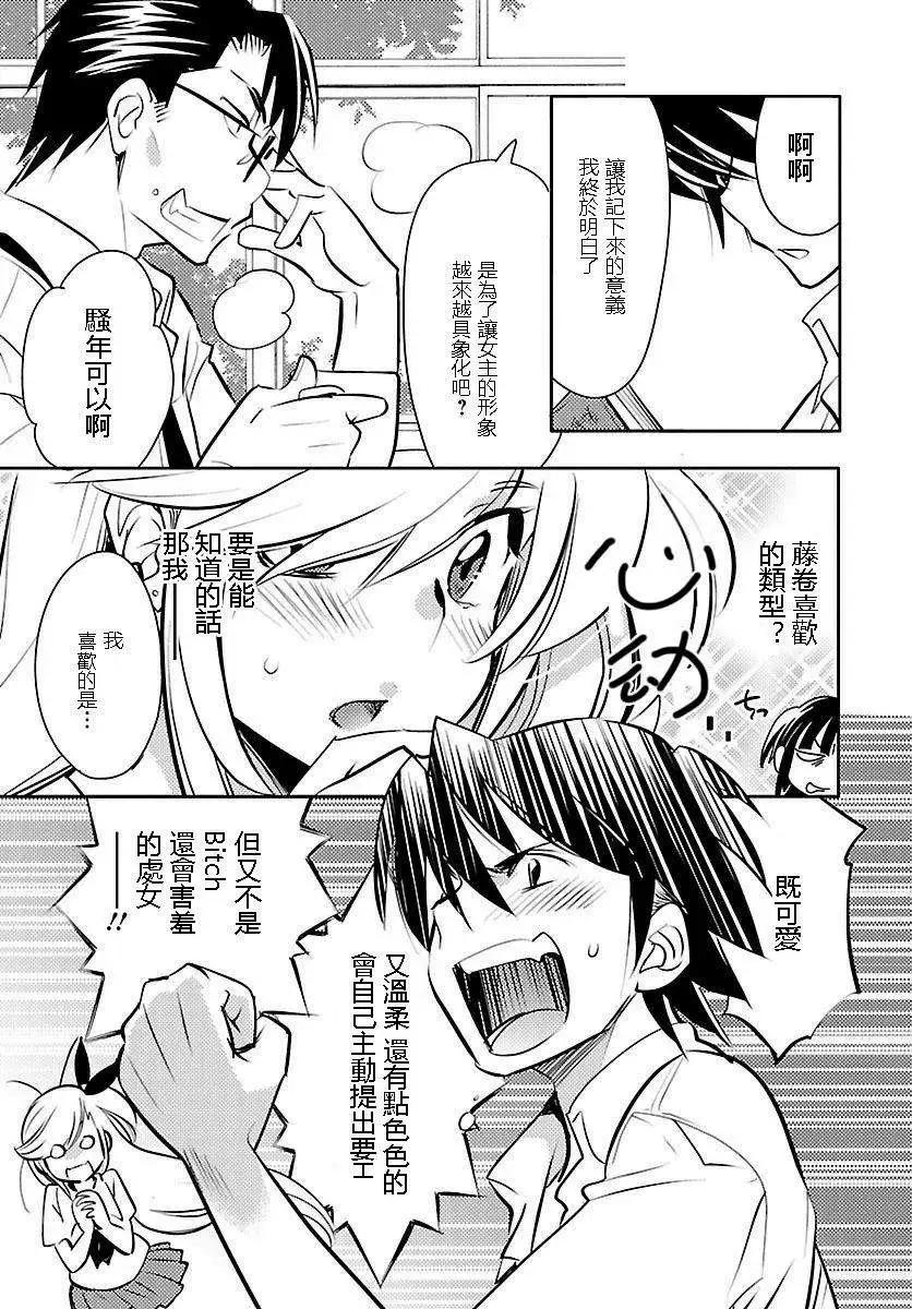 《女王大人的画师》第08回 第7页