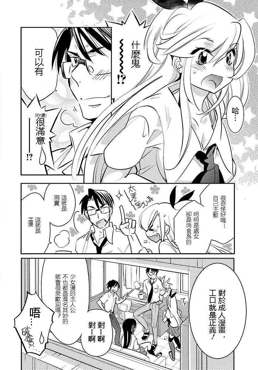 《女王大人的画师》第08回 第8页