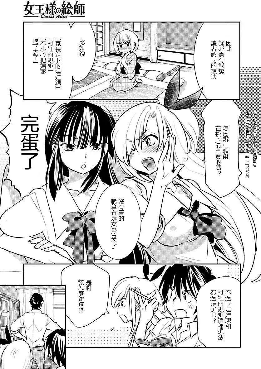 《女王大人的画师》第08回 第9页