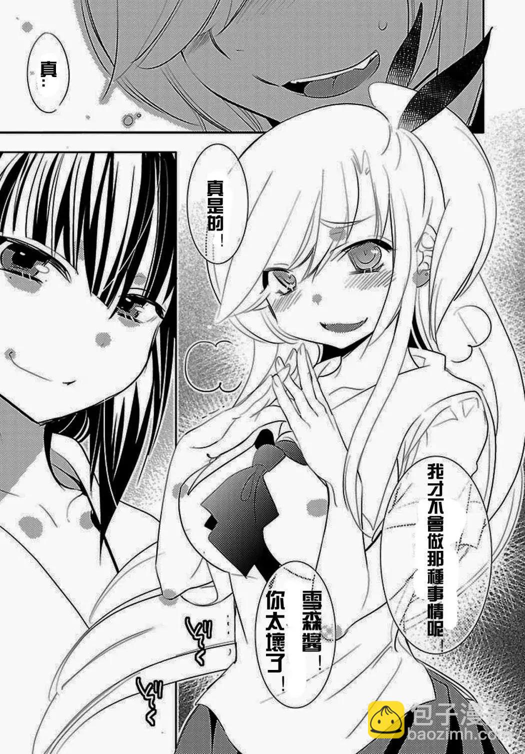《女王大人的画师》第06回 第21页