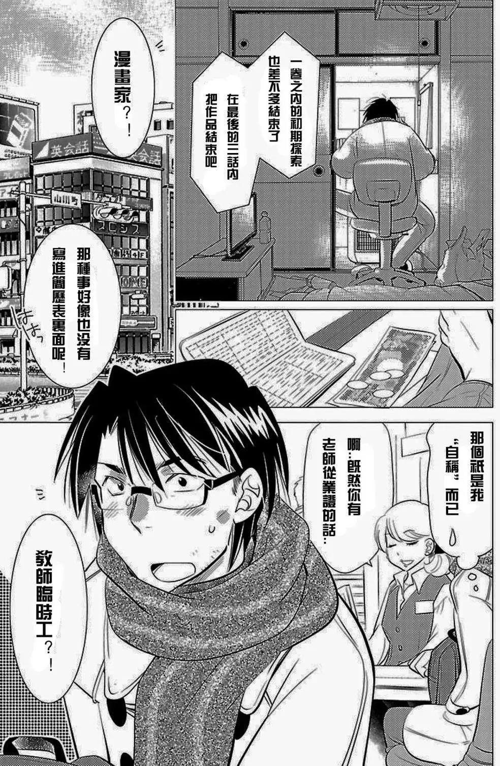 《女王大人的画师》第06回 第3页