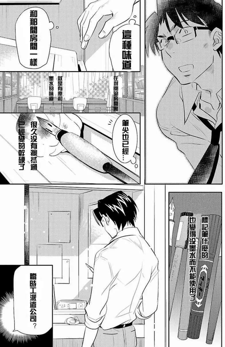 《女王大人的画师》第06回 第7页