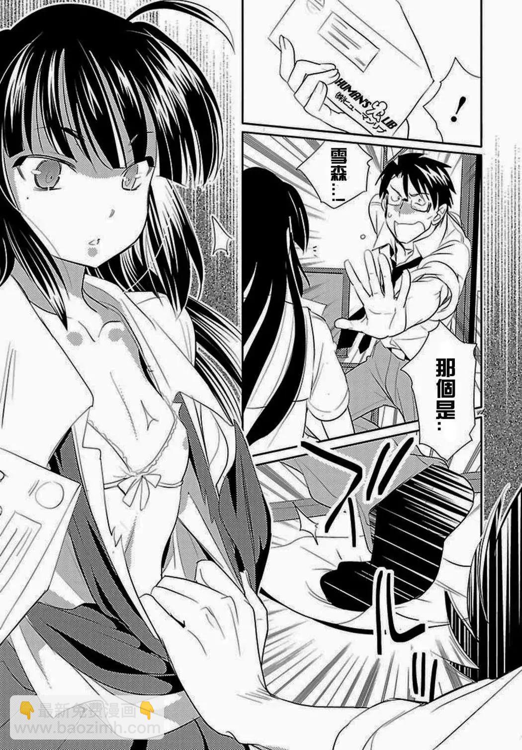 《女王大人的画师》第06回 第9页