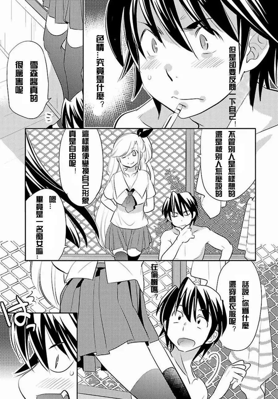 《女王大人的画师》第07回 第12页