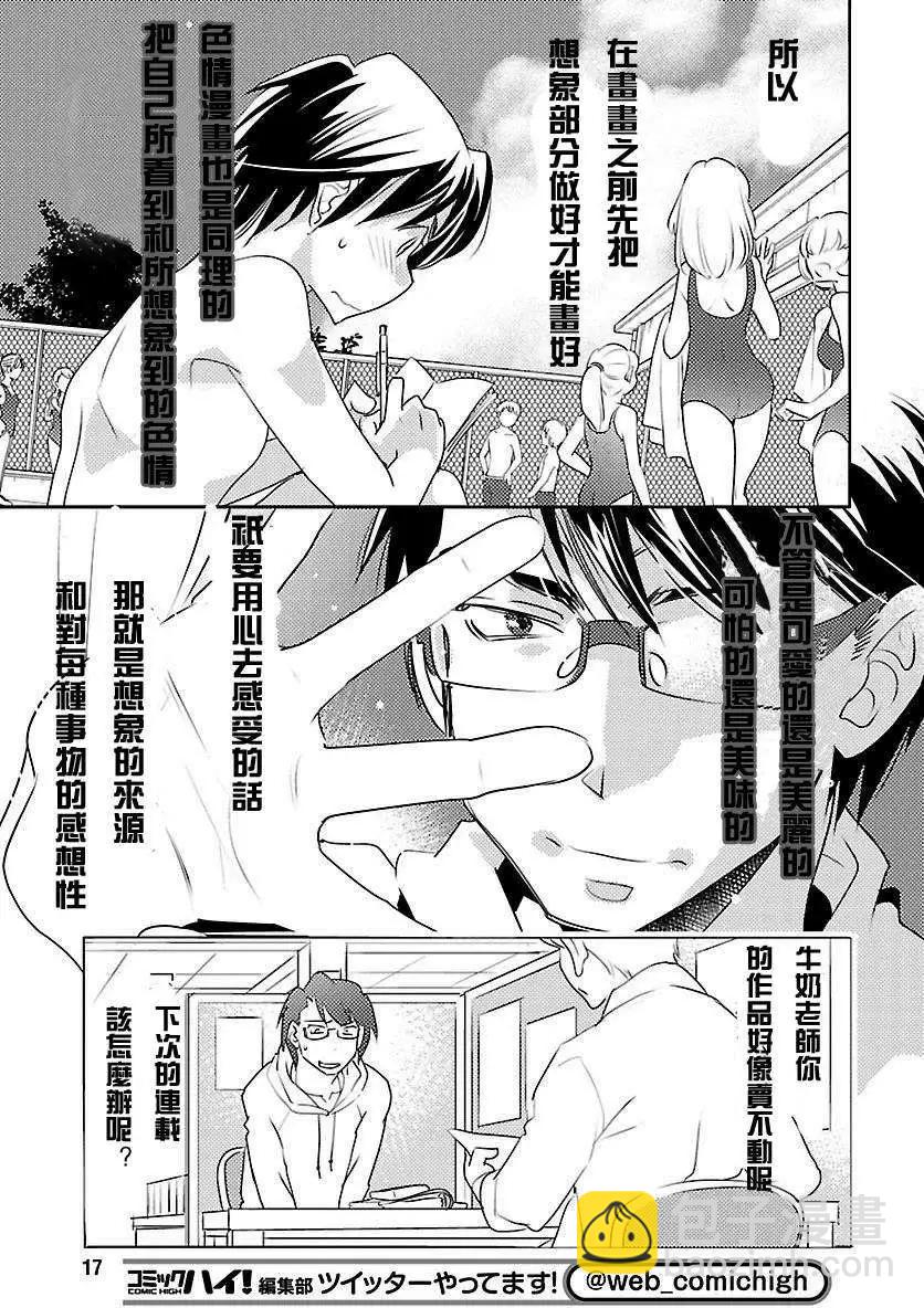 《女王大人的画师》第07回 第16页