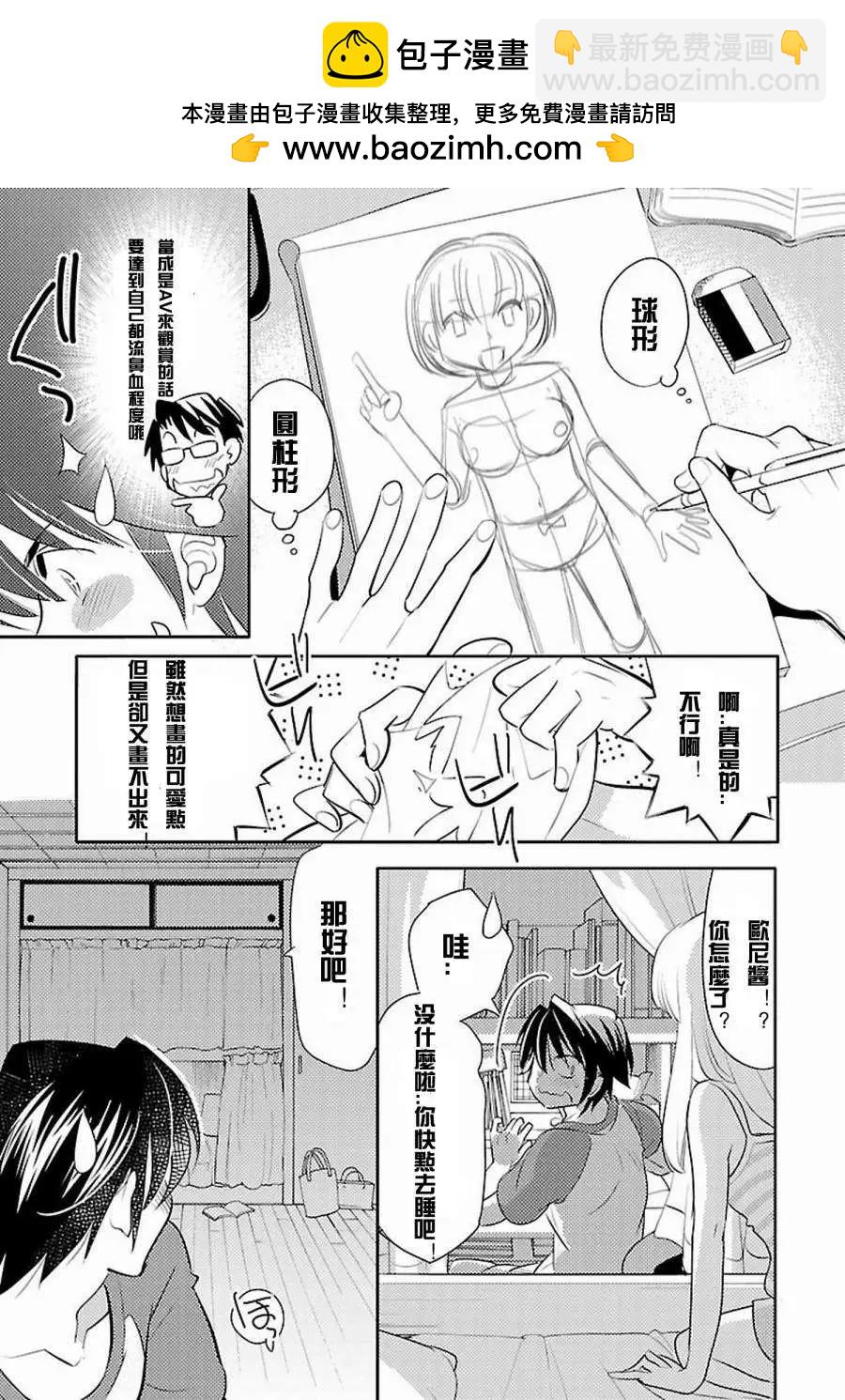 《女王大人的画师》第07回 第24页