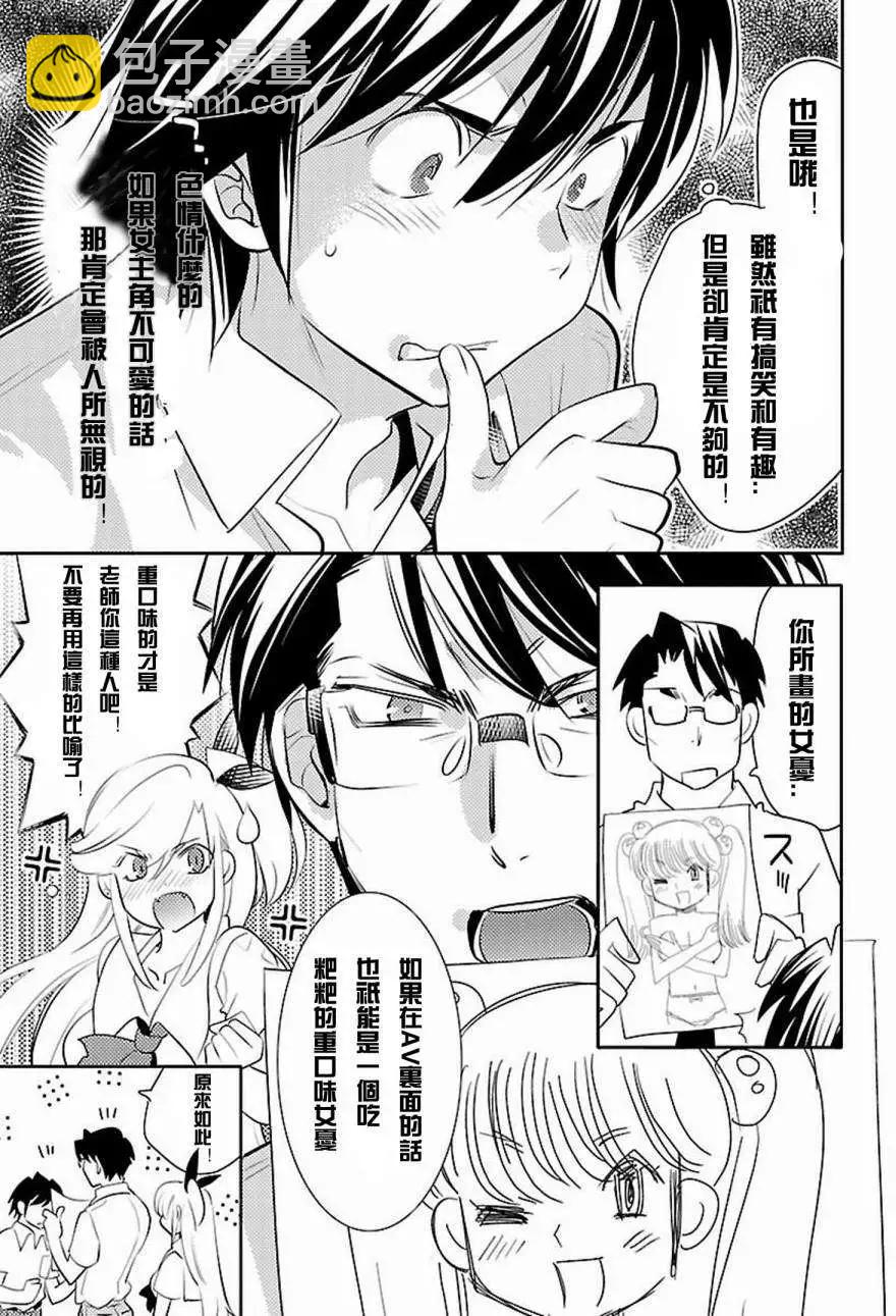 《女王大人的画师》第07回 第6页