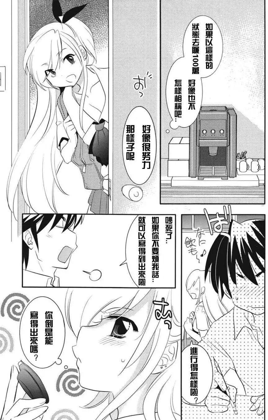 《女王大人的画师》第05回 第13页