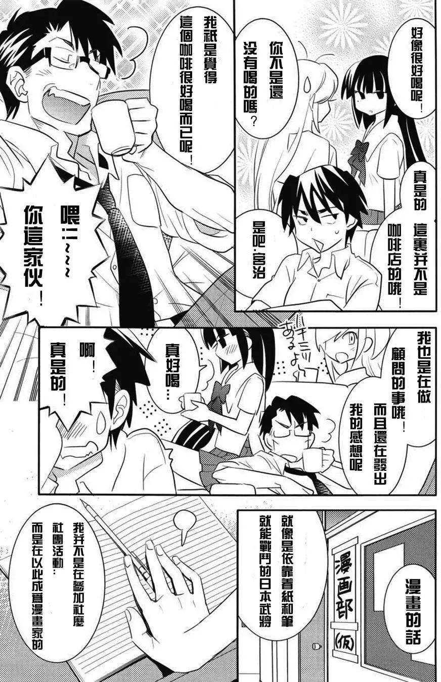 《女王大人的画师》第05回 第3页