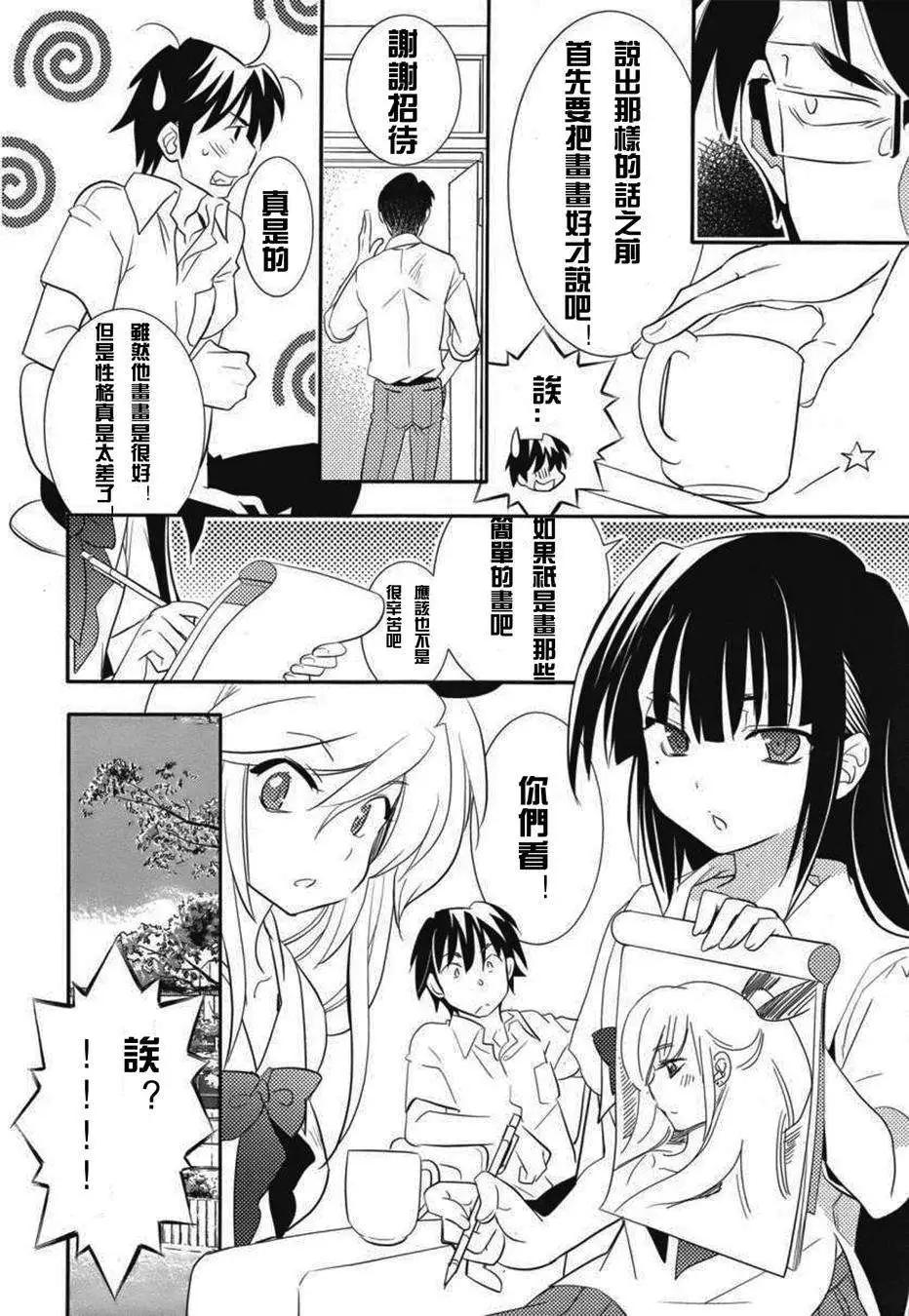 《女王大人的画师》第05回 第4页