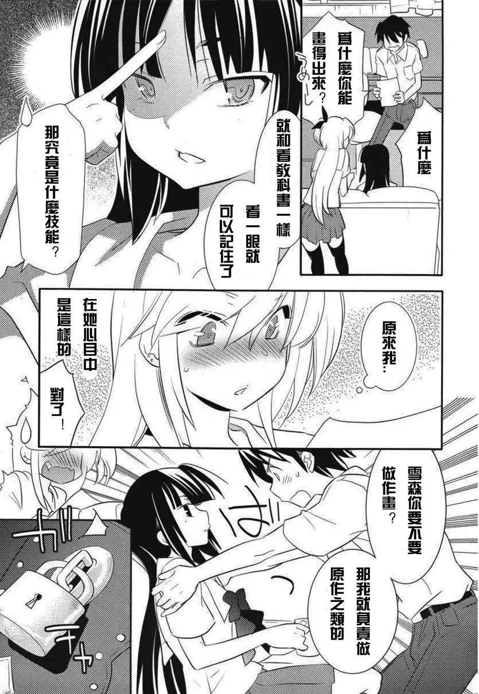 《女王大人的画师》第05回 第5页
