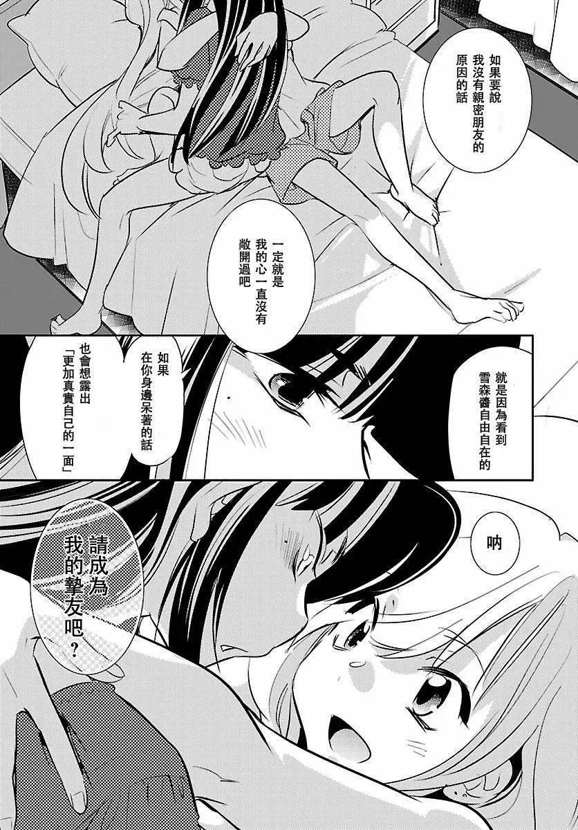 《女王大人的画师》第09回 第19页
