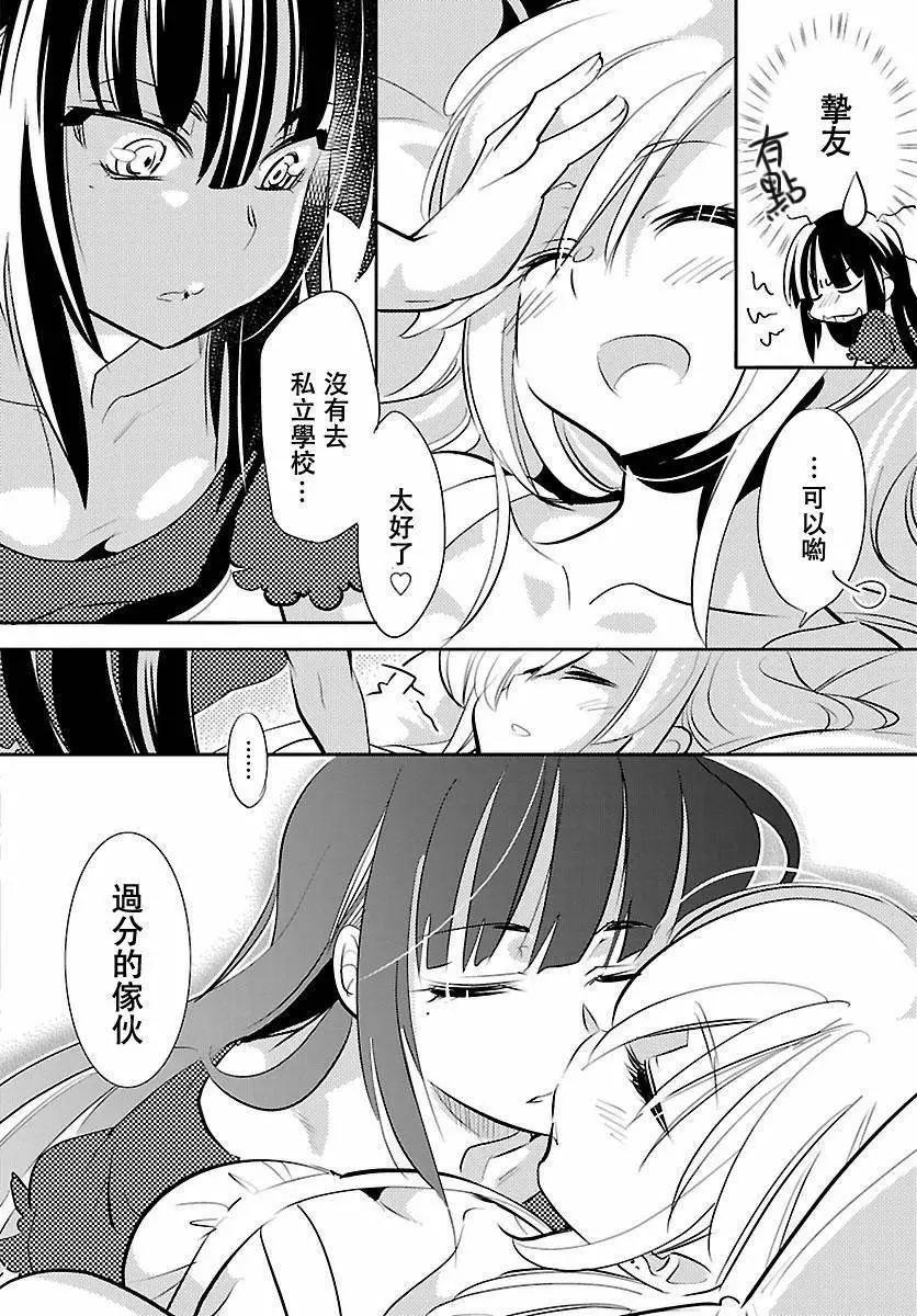 《女王大人的画师》第09回 第20页