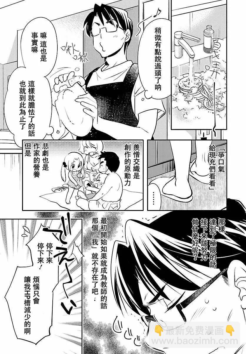 《女王大人的画师》第09回 第21页