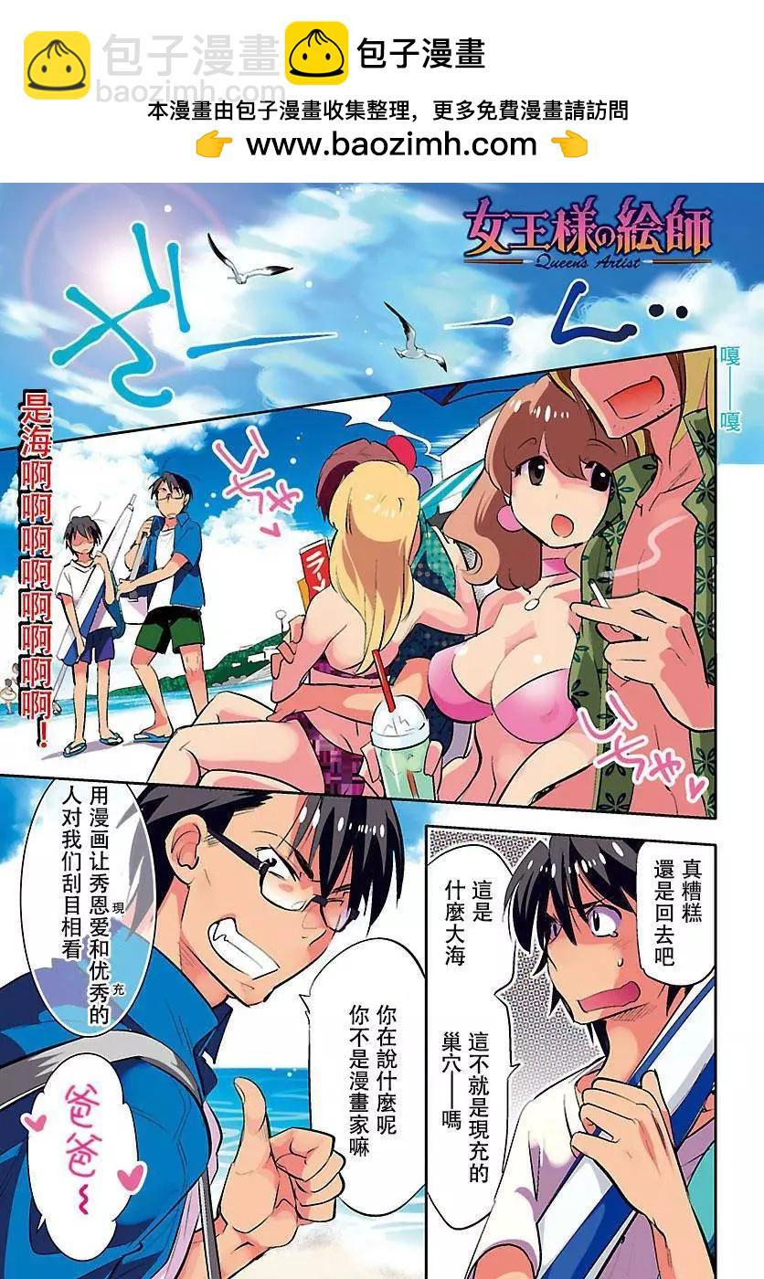 《女王大人的画师》第09回 第2页