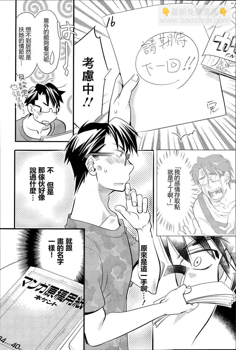 《女王大人的画师》第12回 第16页