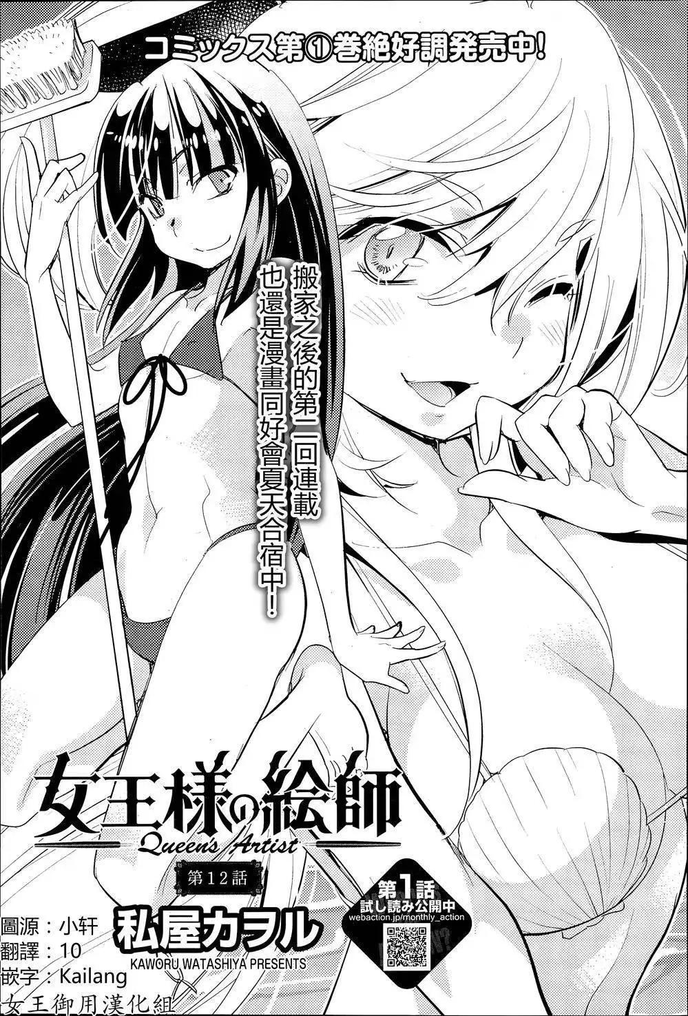《女王大人的画师》第12回 第1页