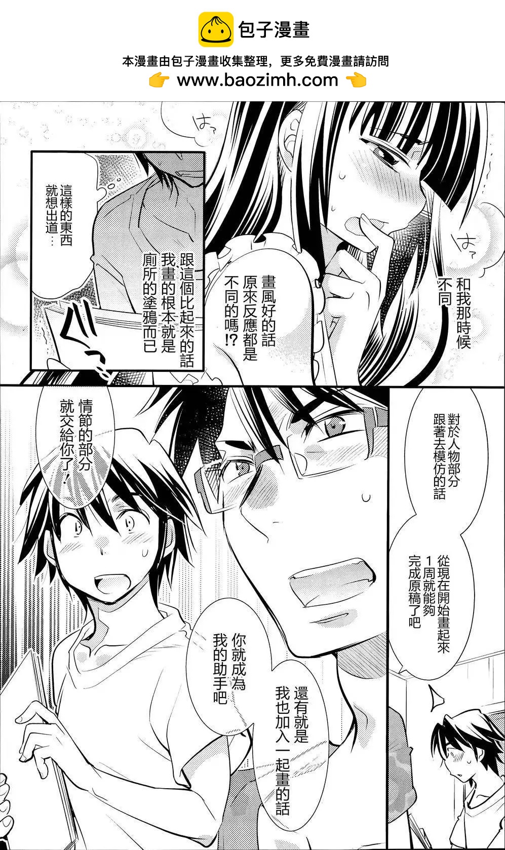 《女王大人的画师》第12回 第20页