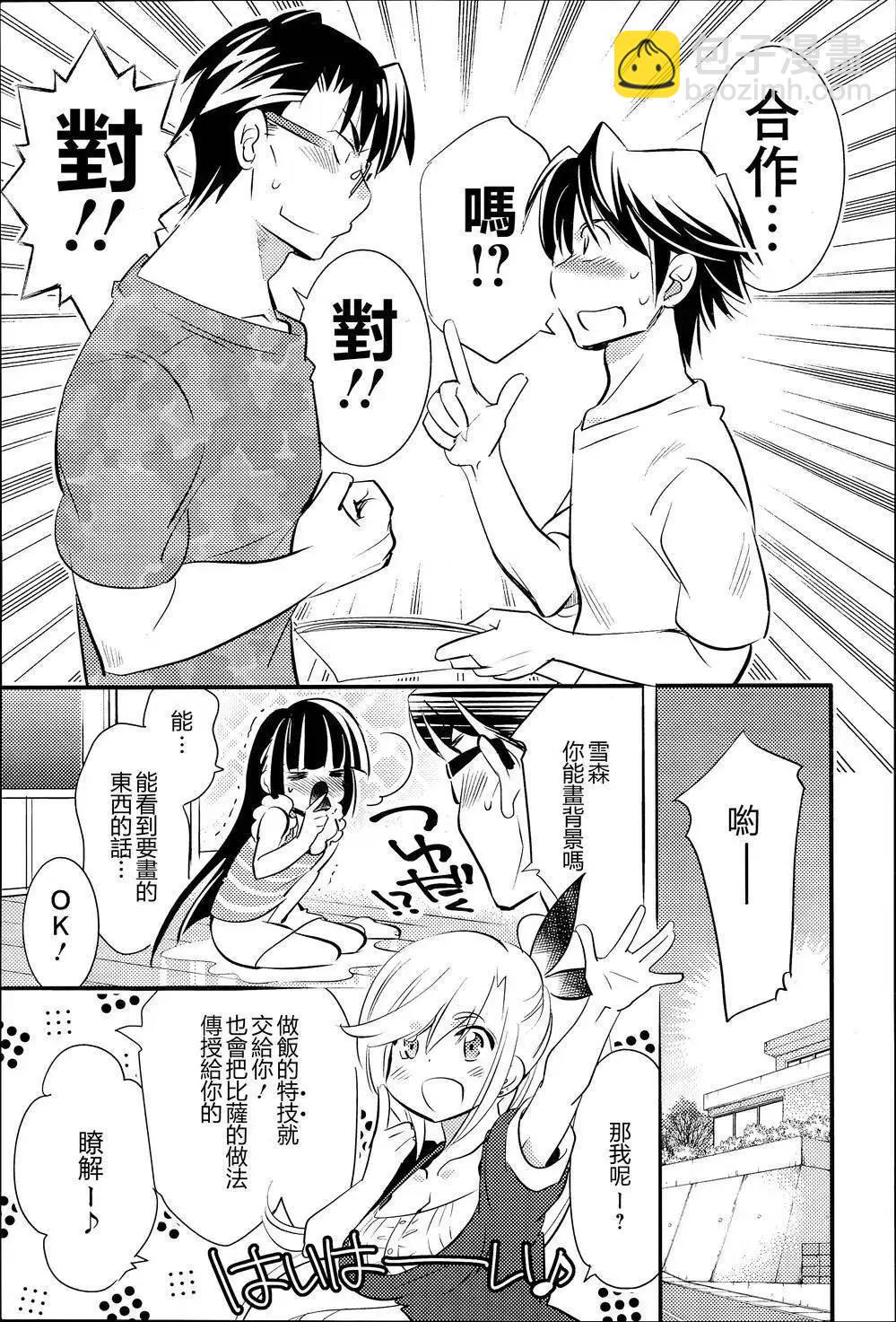 《女王大人的画师》第12回 第21页