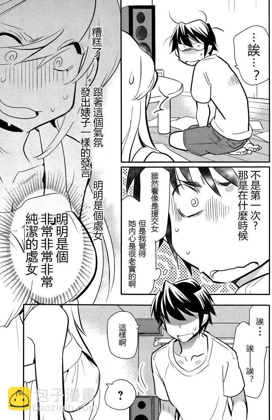 《女王大人的画师》第10回 第15页