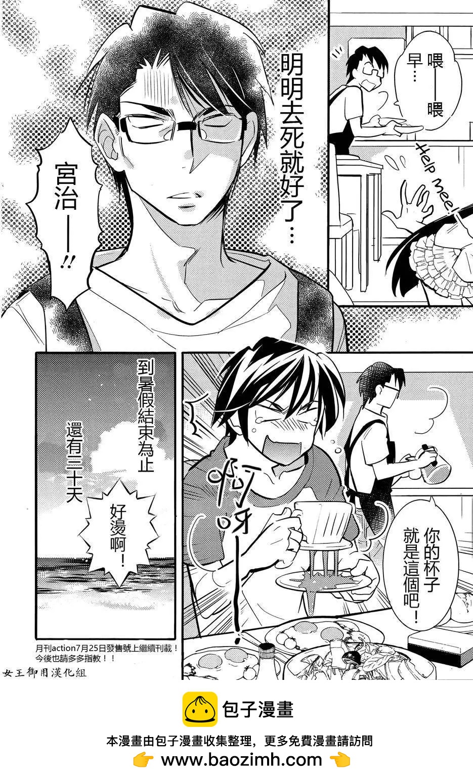 《女王大人的画师》第10回 第24页