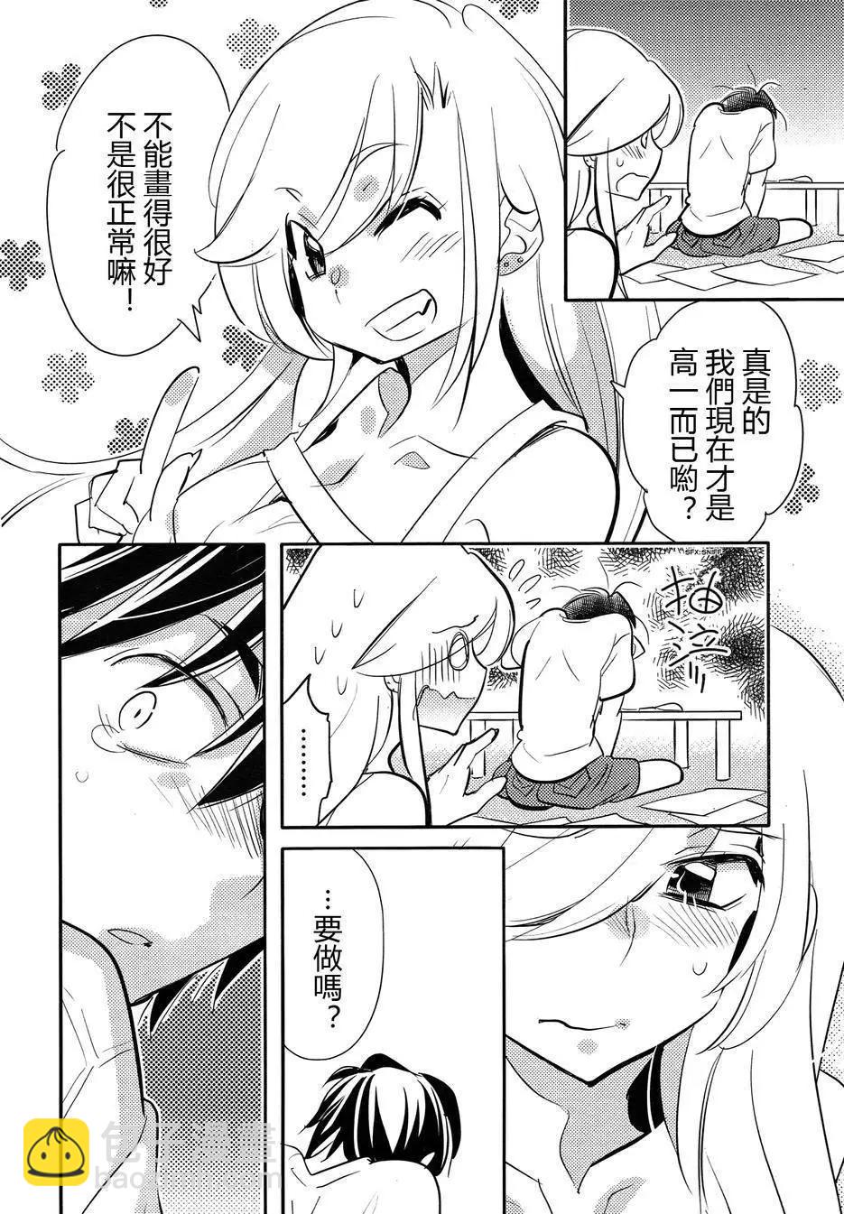 《女王大人的画师》第10回 第8页