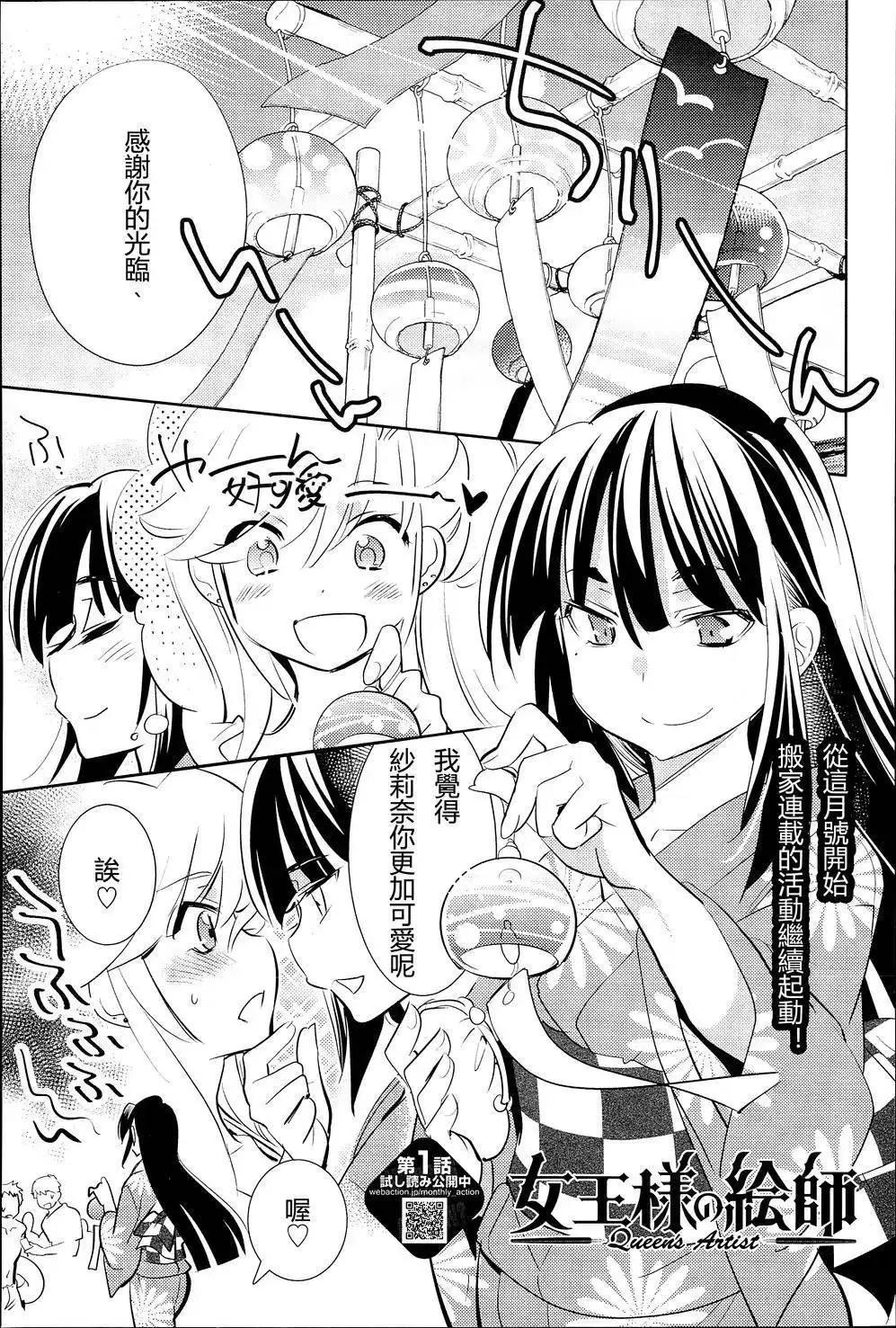 《女王大人的画师》第11回 第1页