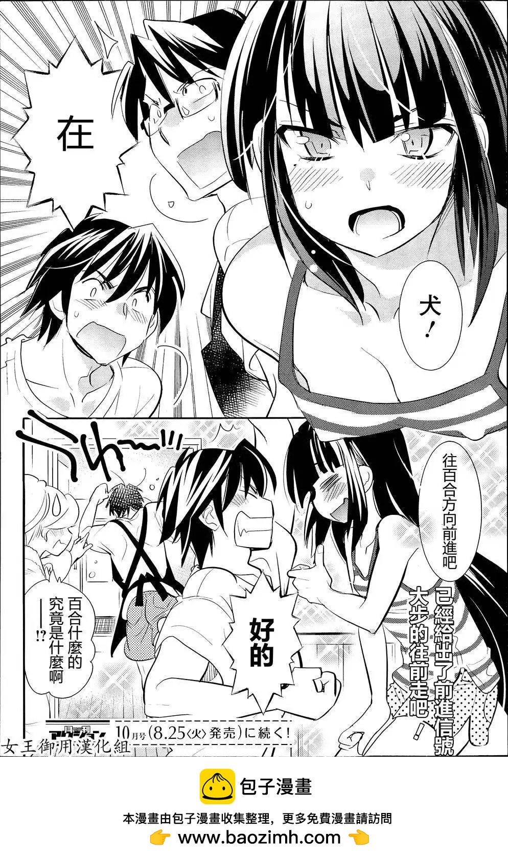 《女王大人的画师》第11回 第24页
