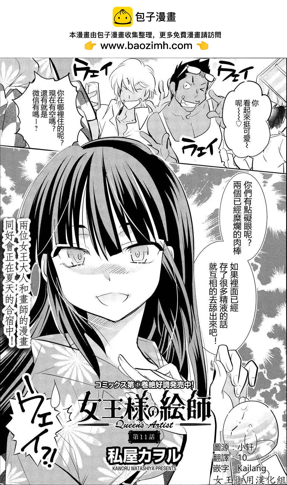 《女王大人的画师》第11回 第2页