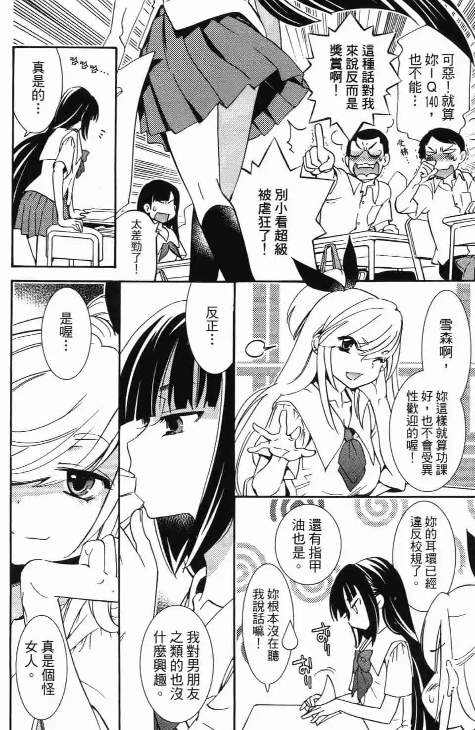 《女王大人的画师》第01卷 第10页