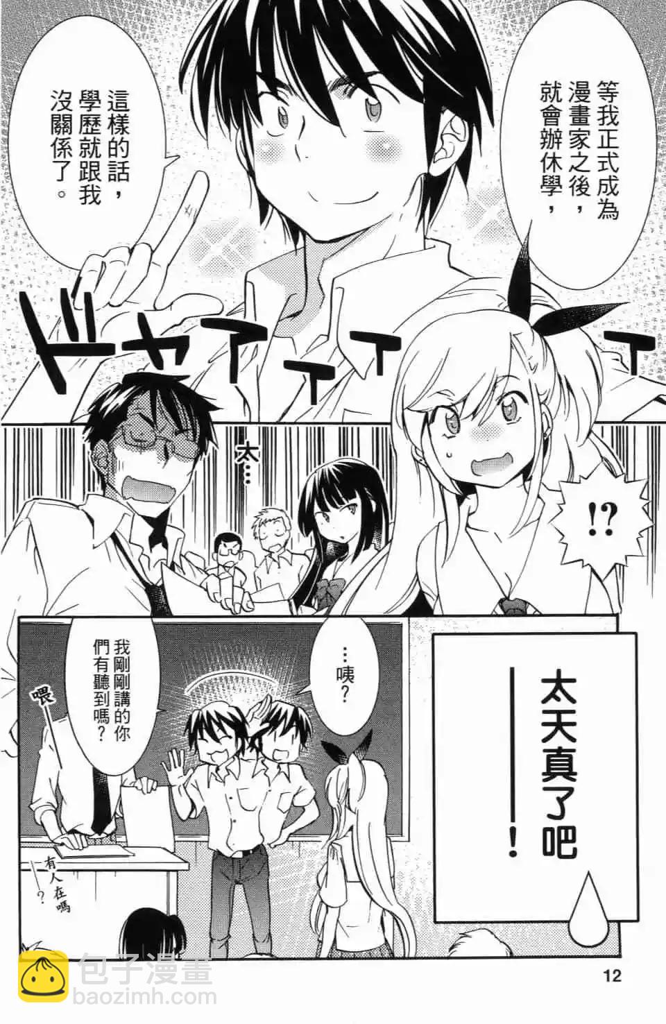 《女王大人的画师》第01卷 第12页