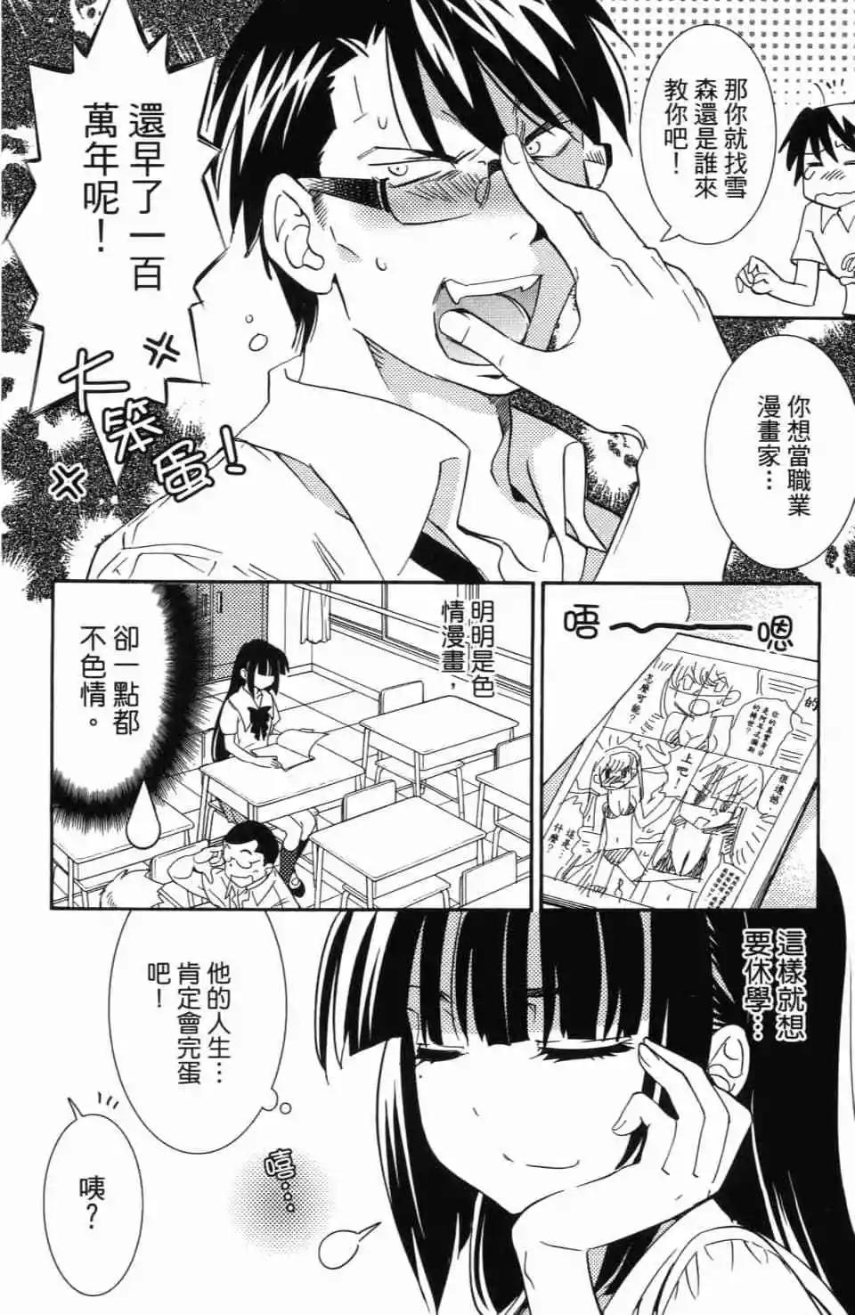 《女王大人的画师》第01卷 第26页