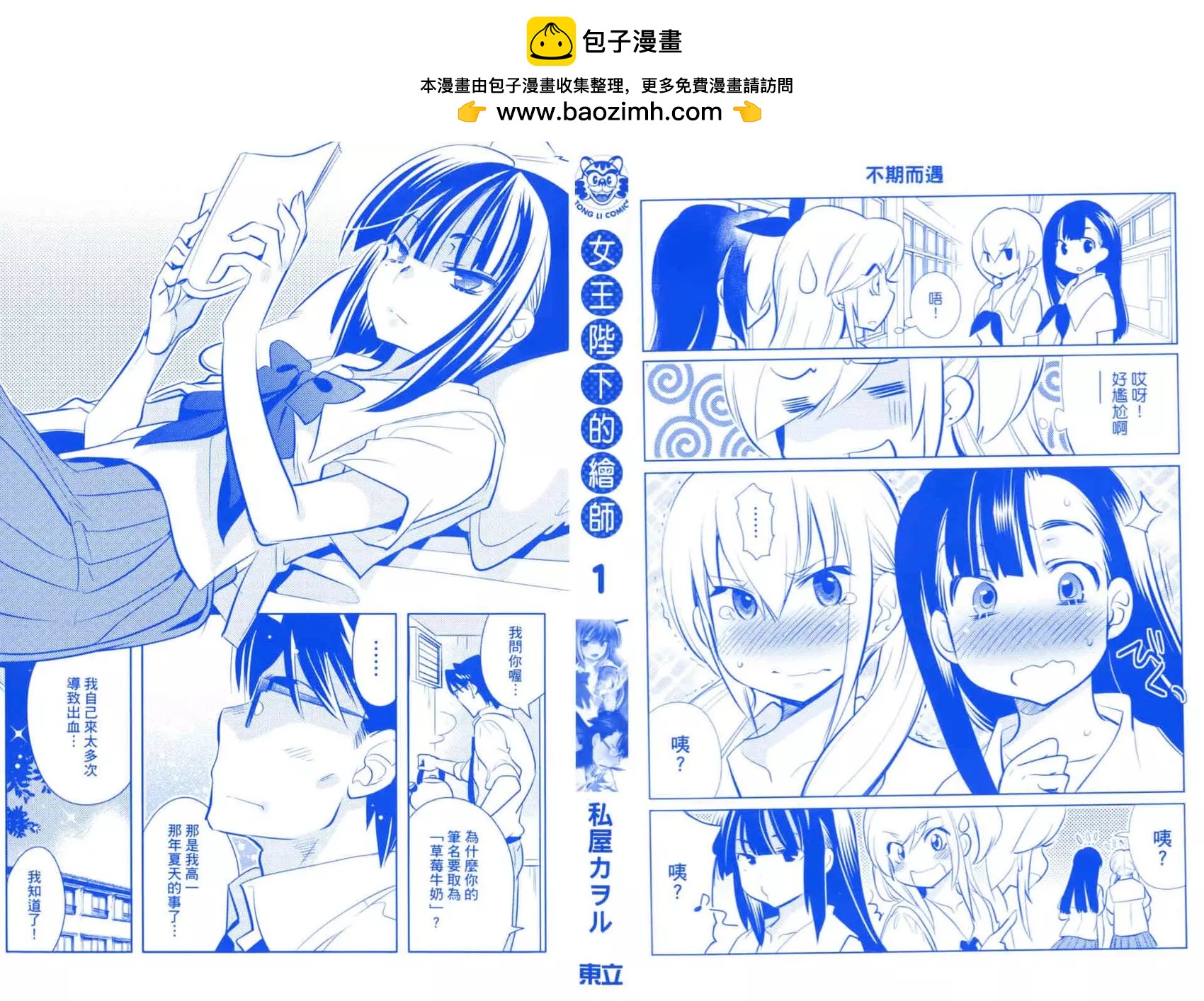 《女王大人的画师》第01卷 第2页
