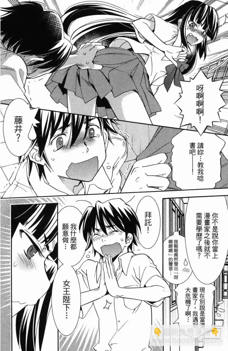 《女王大人的画师》第01卷 第30页